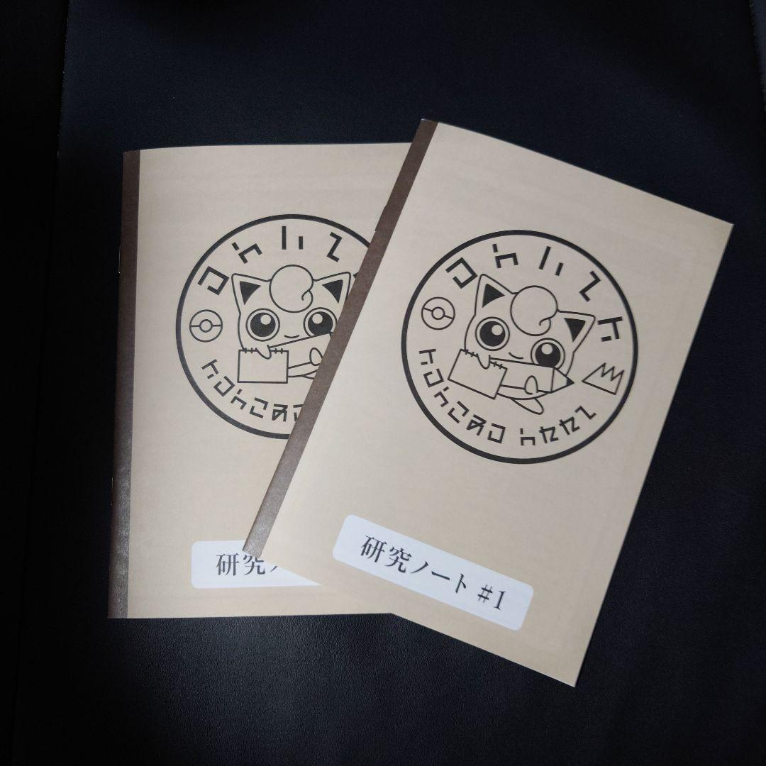 ポケパーク カントー 研究ノート ポケモンフォレスト 2冊 - メルカリ
