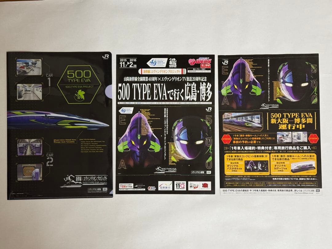 限定記念品・未開封】新幹線500系 TYPE EVA 福袋 - メルカリ