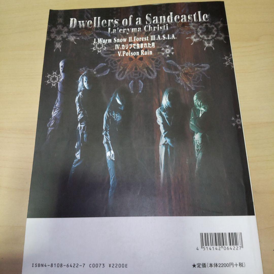 dwellers of a sandcastle バンドスコア - メルカリ