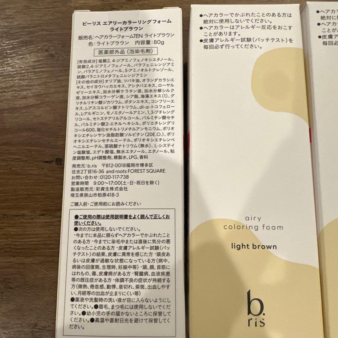新品未開封 b.ris エアリーカラーリングフォーム ライトブラウン 3個