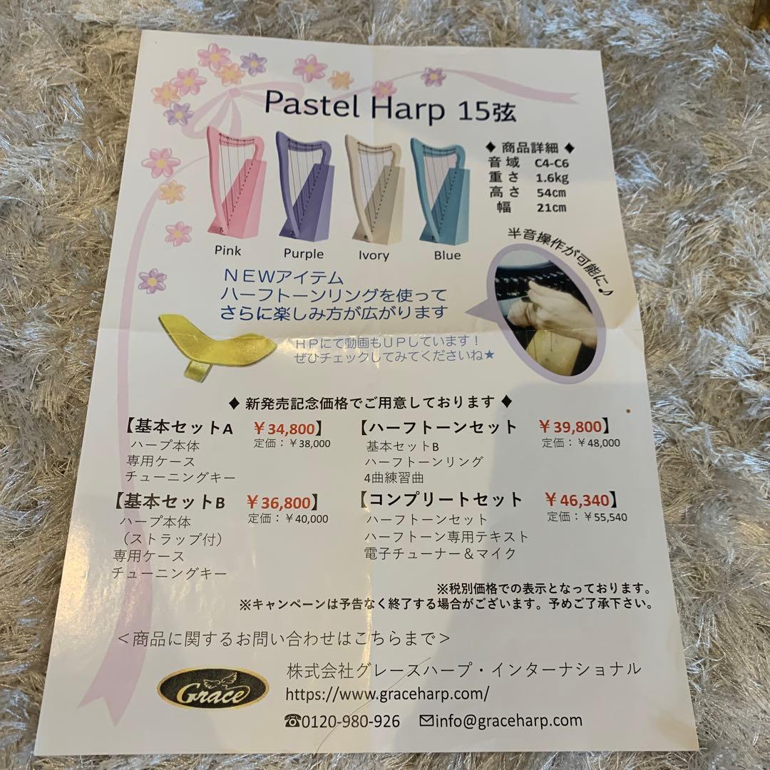 パステルハープ パープル保証書付き15弦 モダンデザイングレイスハープ