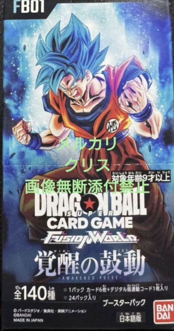 ドラゴンボール フュージョンワールド 覚醒の鼓動 新品未開封品Box