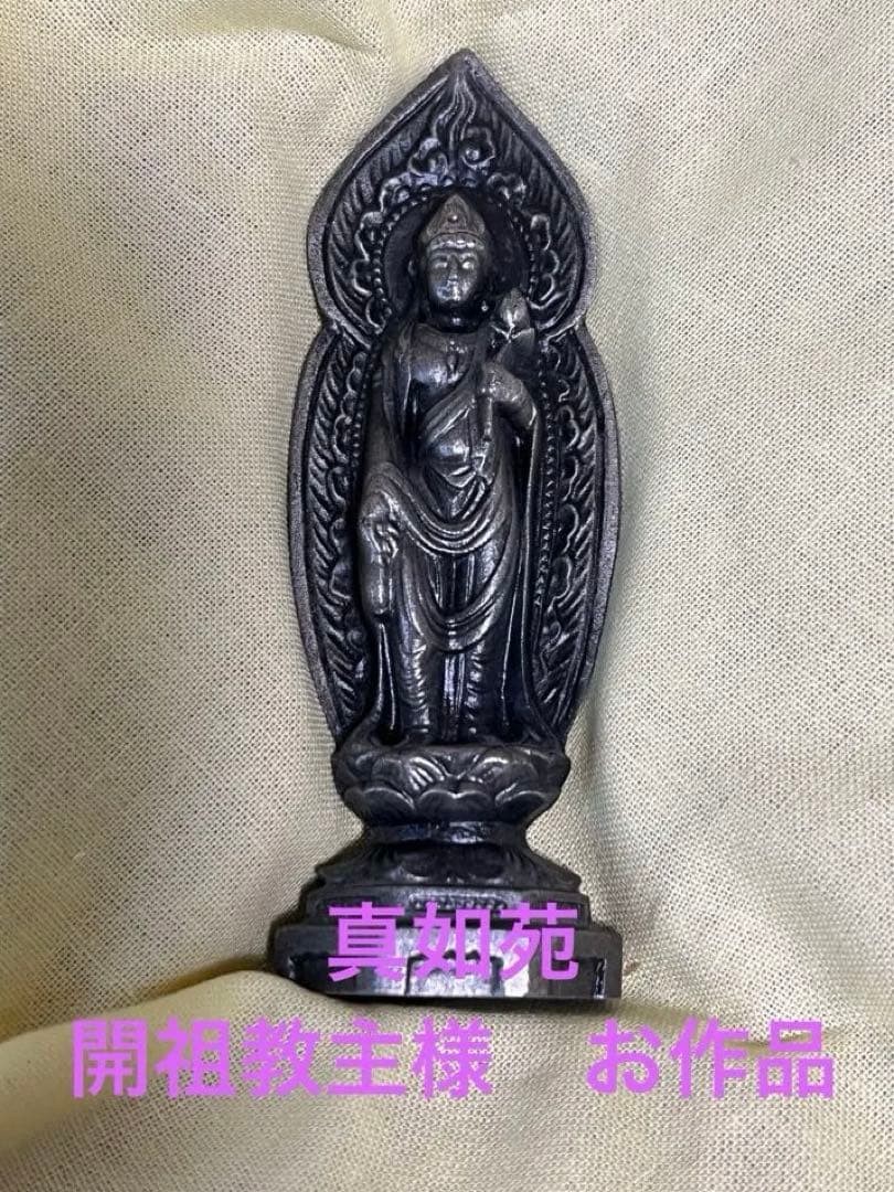 真如苑 開祖教主様お作品 観世音菩薩立像 - メルカリ