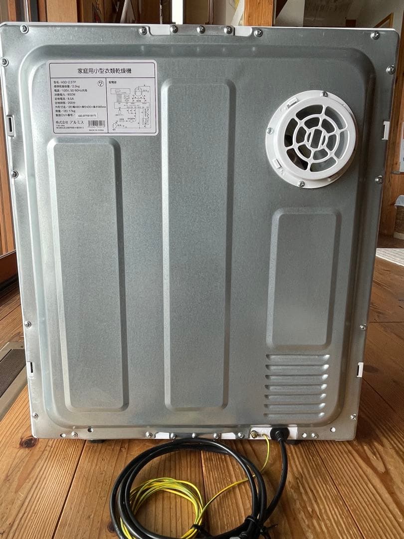 アルミス 電気式小型衣類乾燥機 moco2 ASD-2.5TP 2.5kg