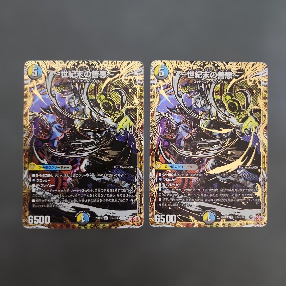 世紀末の善悪　サーガインゼンアク　シークレット デュエルマスターズ 世紀末の善悪 シークレット シク サーガイン