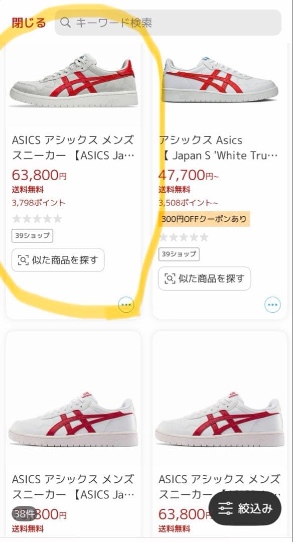 値下げ】アシックス ジャパンプロ グレー／レッド 27.5 スケシュー