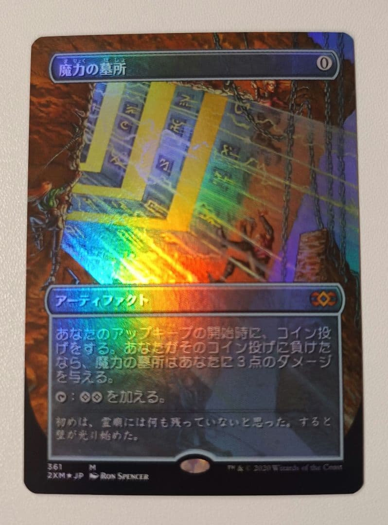 MTG 魔力の墓所 ダブルマスターズ 拡張アート foil MTG 魔力の墓所 ダブルマスターズ 拡張アート foil 270)《魔力の墓所