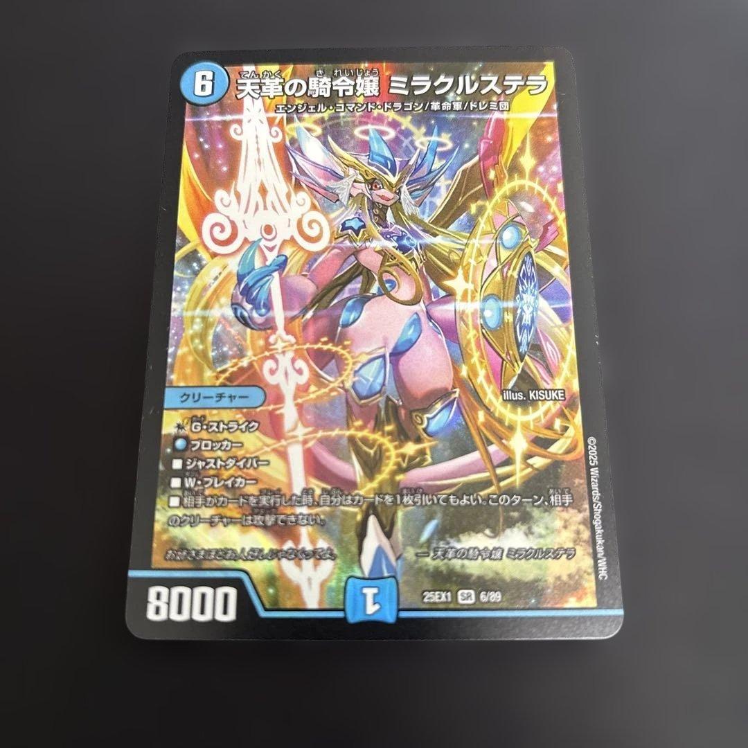 デュエマ 天革の騎令嬢ミラクルステラ - メルカリ