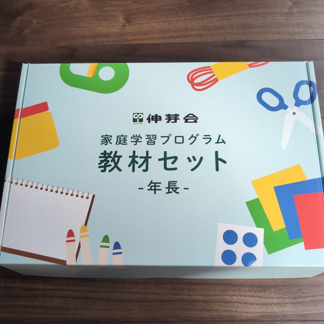 伸芽会家庭学習プログラムセット（年長）