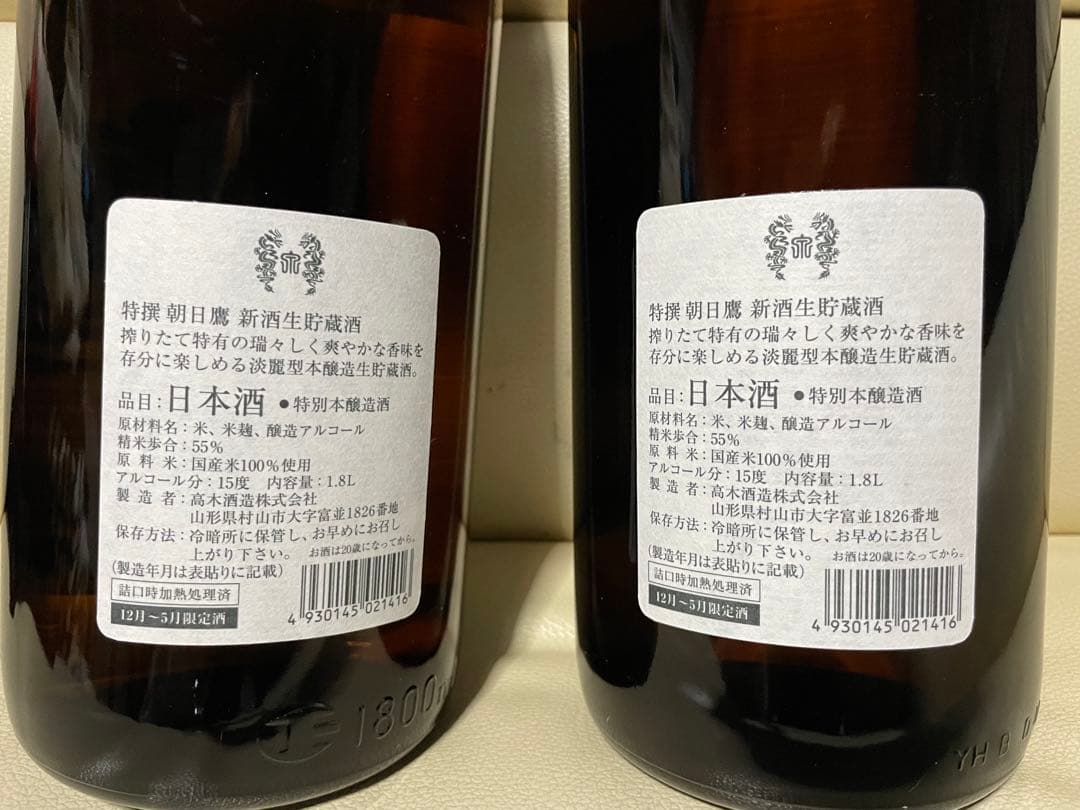 朝日鷹　2本セット　高木酒造　2025年1月製造　2025.01C