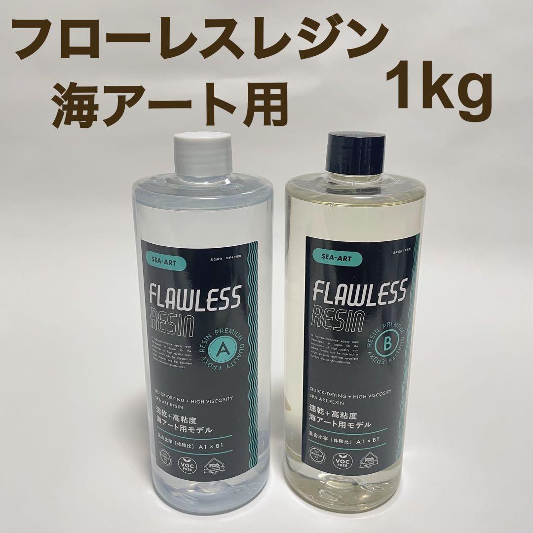 新品・未開封】フローレスレジン 海アート用エポキシ樹脂 1kg - メルカリ