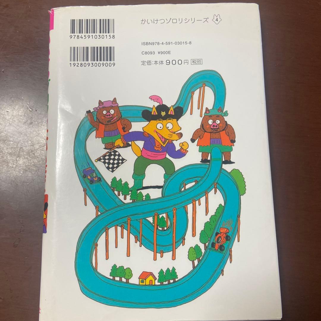 8冊セット】 かいけつゾロリ セット売り 小学生 読書 クリスマス