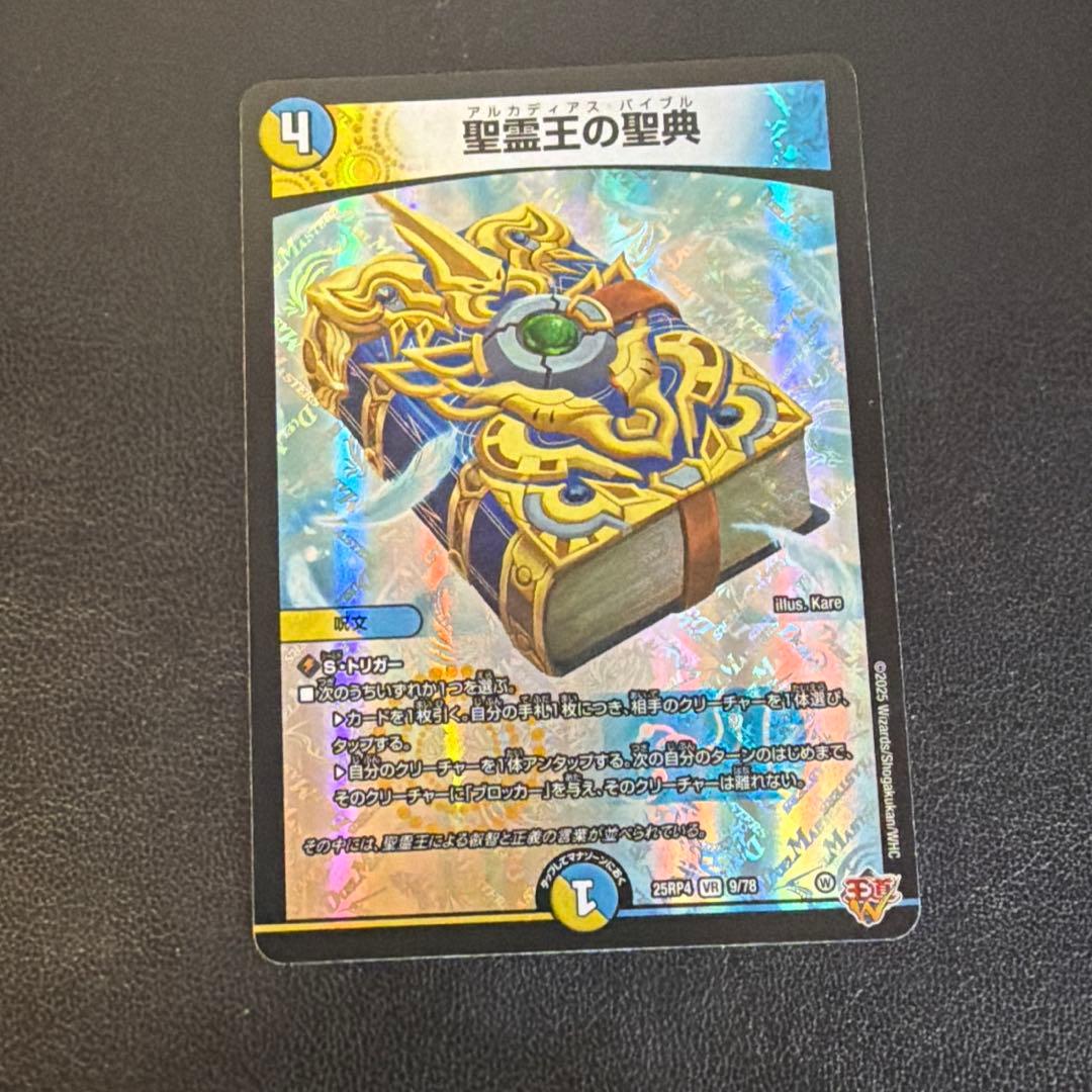 デュエルマスターズ 聖霊王の聖典 アルカディアス・バイブル - メルカリ