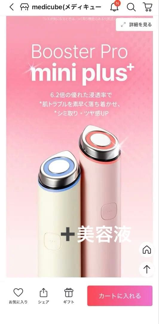 メディキューブ Booster Pro mini plus+ 美顔器 - メルカリ