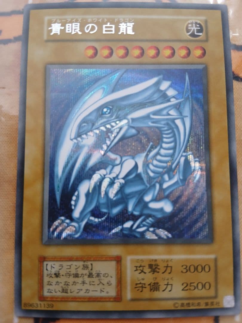 海馬セット 25th シクブル 青眼の白龍 ブルーアイズ ブルシク - メルカリ