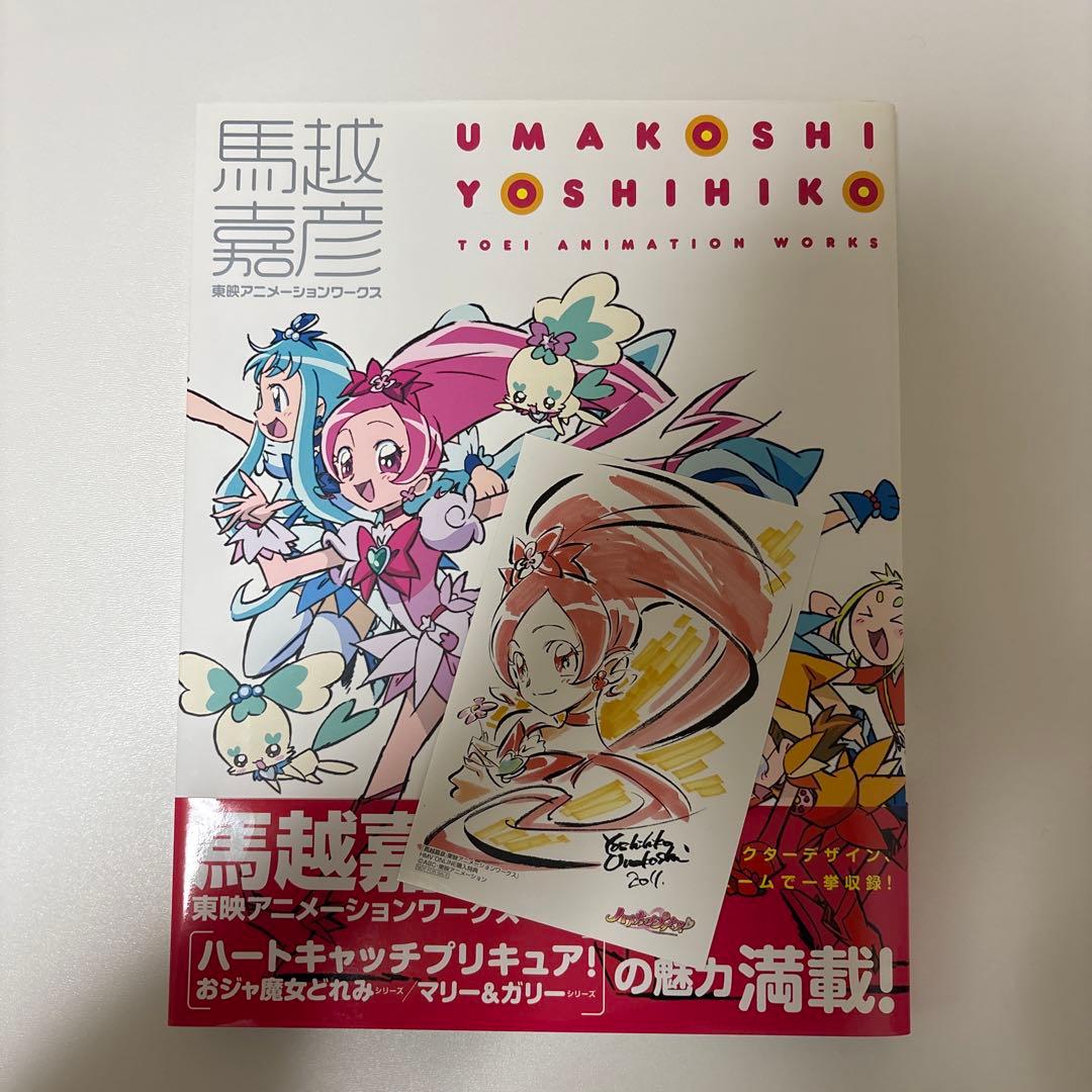 馬越嘉彦 東映アニメーションワークス Amazon.com: Umakoshi Yoshihiko Toei Animation Works (Revised