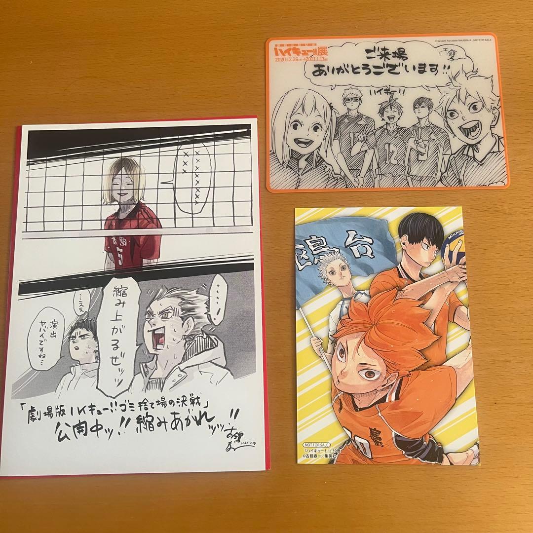 ハイキュー 特典 まとめ売り ハイキュー展 映画 イラストカード 入場