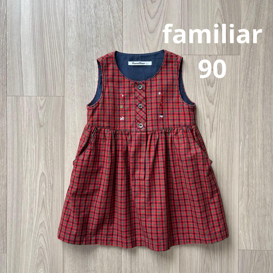 familiar ファミリア ジャンパースカート ワンピース 90 現行品