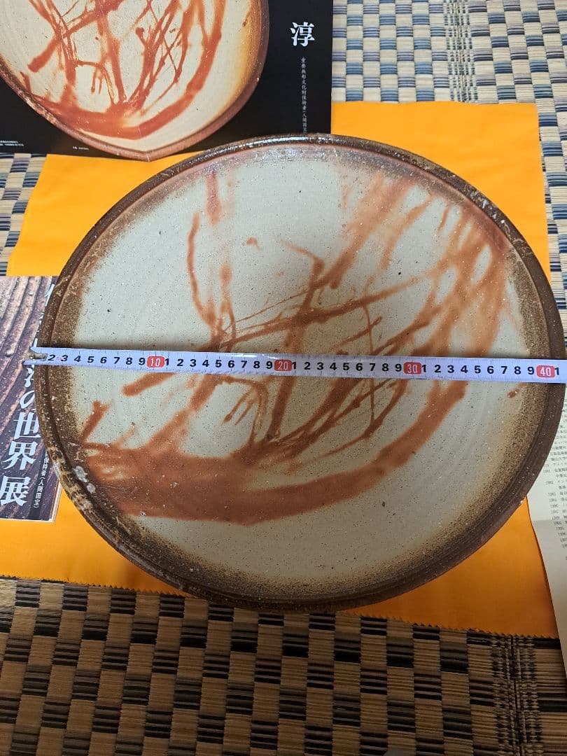 人間国宝】伊勢崎淳 古希記念 伊勢崎淳の世界展 備前焼大皿 定価100万
