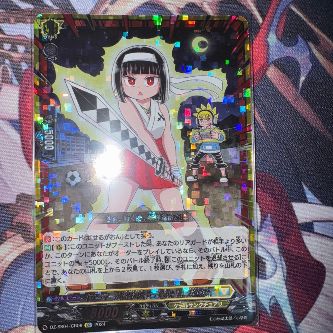 ゲーマーが妖怪退治やってみた！」刀道巫女 せるがおん ヴァンガード