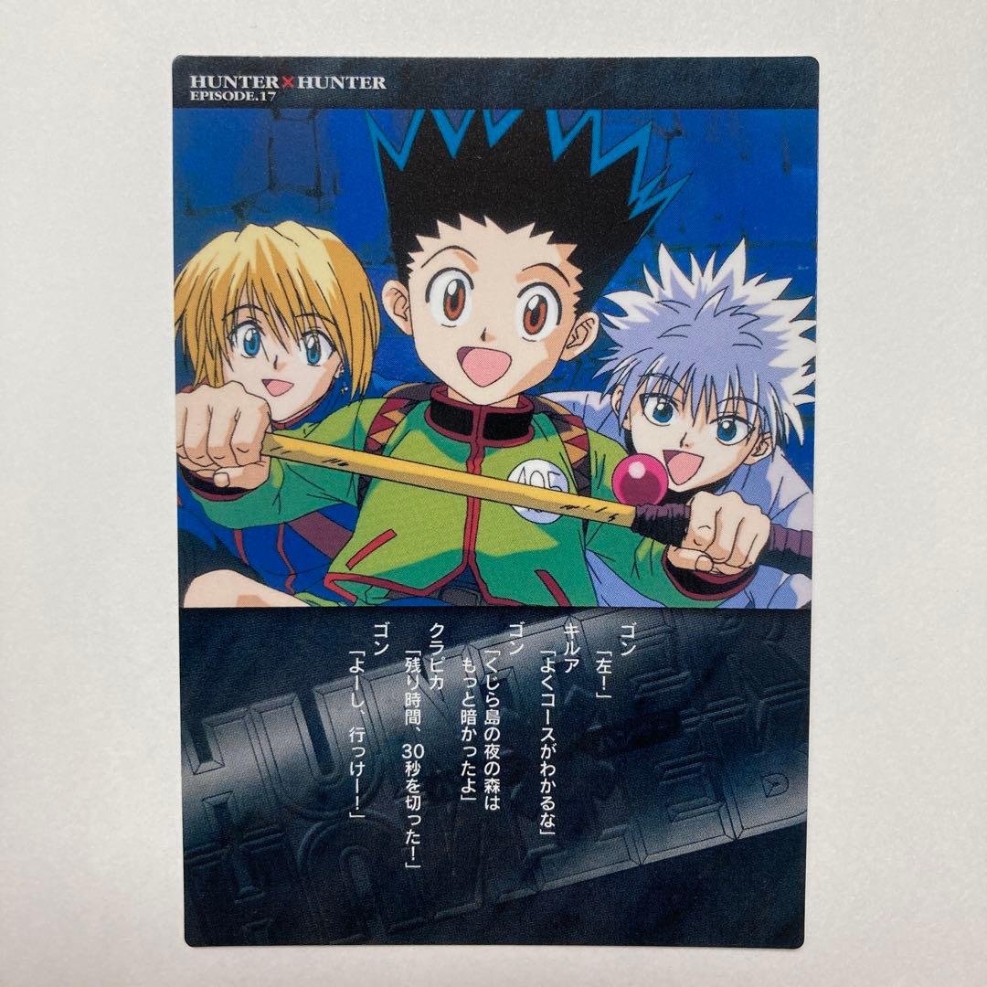 ハンターハンター カードダスマスターズ 旧アニメ ゴン、キルア