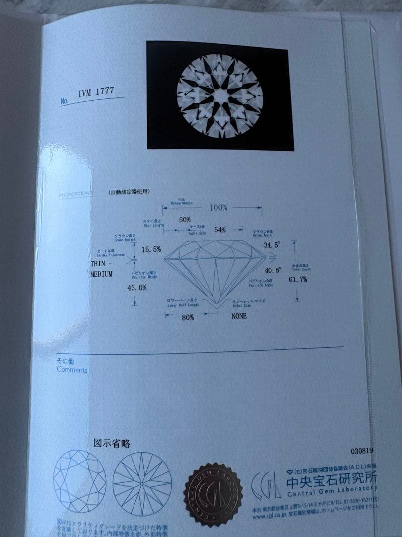 [超美品]ダイヤモンドリング　0.4ct. プラチナ900 11号