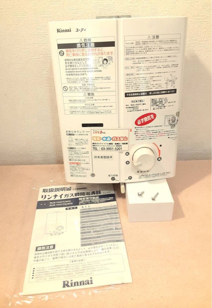 リンナイ ガス給湯器 RUS-V53YT(WH)都市ガス用 リンナイ（Rinnai） ガス瞬間湯沸器 RUS-V53YT WH-LPG ガス湯沸し器5号