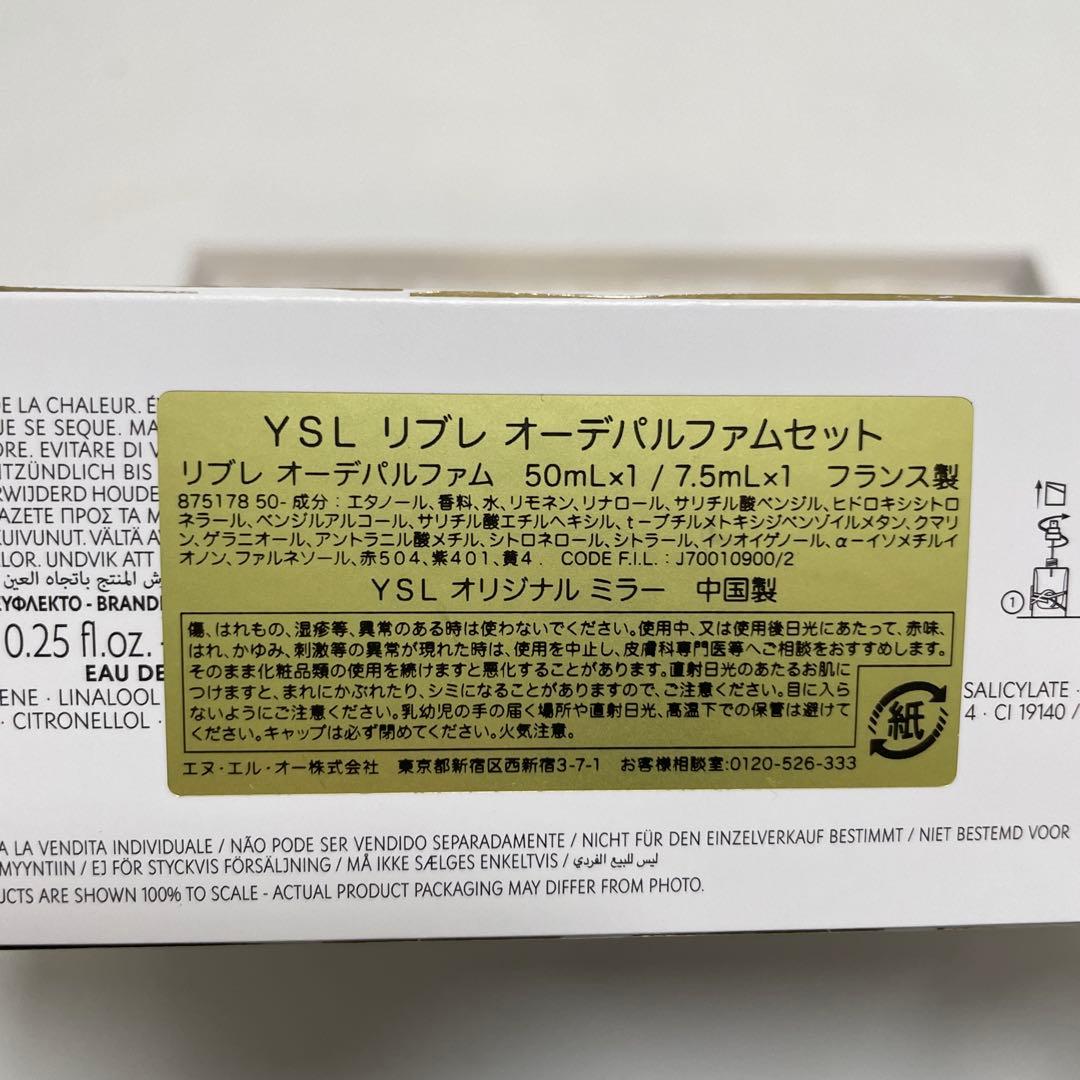 【新品】YSL リブレ オーデパルファム セット50mL & 7.5mL ミラー