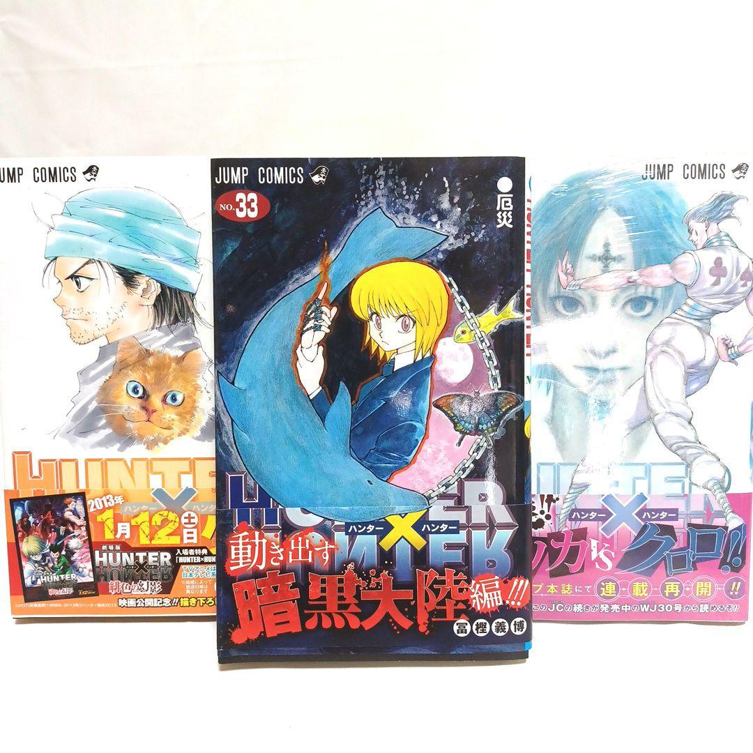 初版あり] HUNTER×HUNTER 32.33.34巻 ハンターハンター - メルカリ