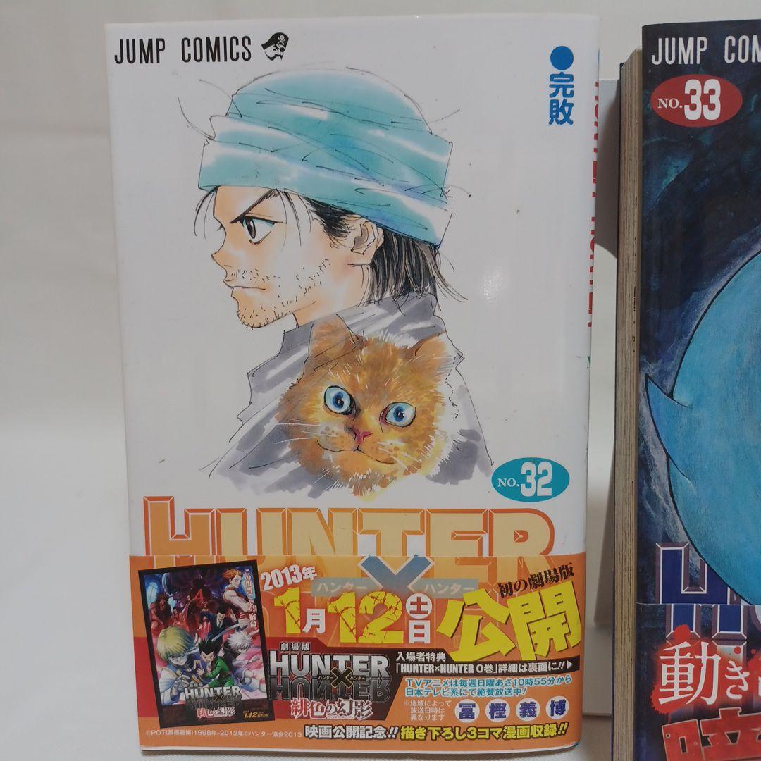 初版あり] HUNTER×HUNTER 32.33.34巻 ハンターハンター - メルカリ