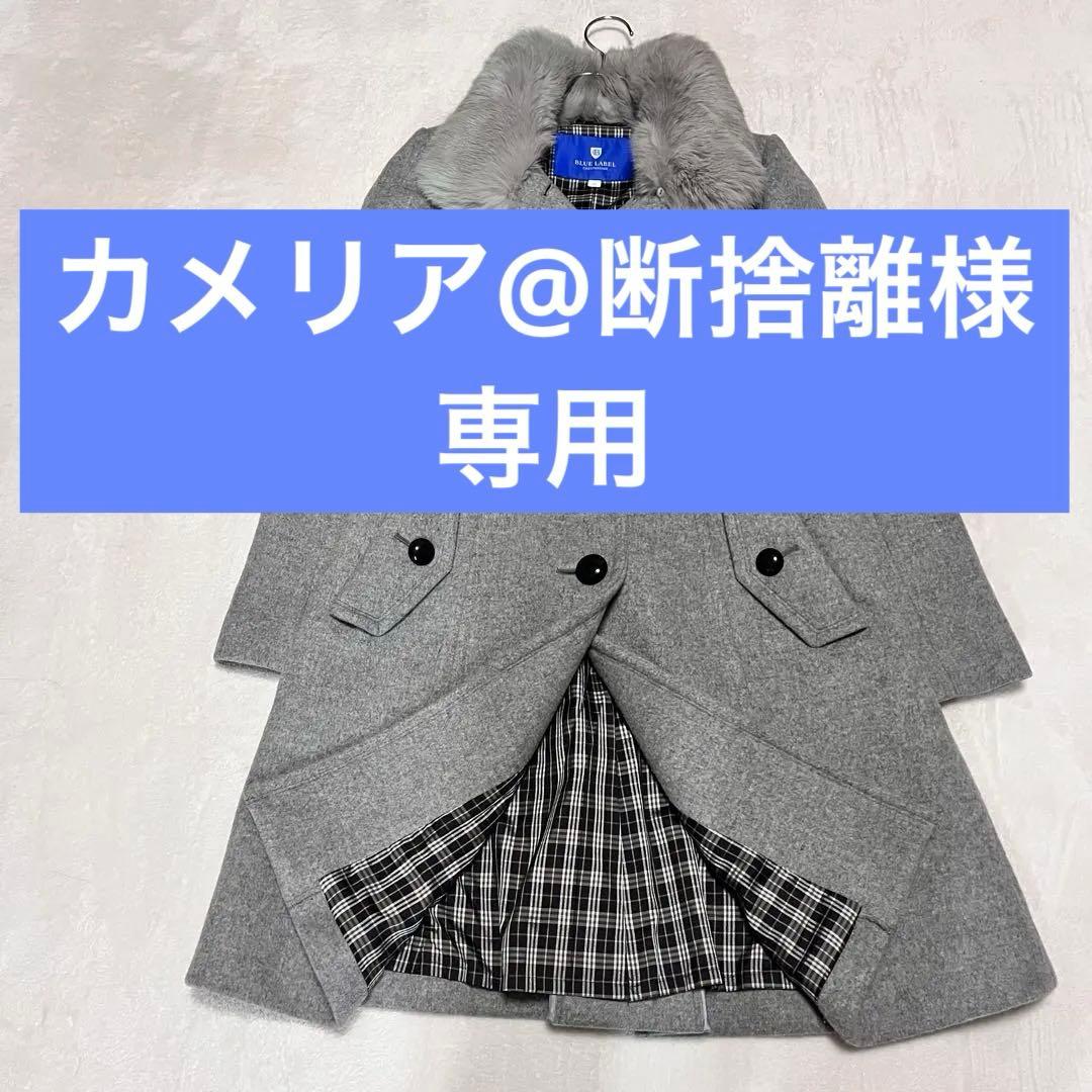 極美品BLUELABEL ブルーレーベルクレストブリッジ コート スタンドカラー ブルーレーベルクレストブリッジ BLUE LABEL CRESTBRIDGE 【WEB限定