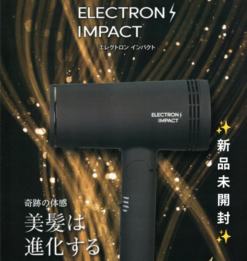 新品未開封】エレクトロンインパクト ハニエル ドライヤー 正規品