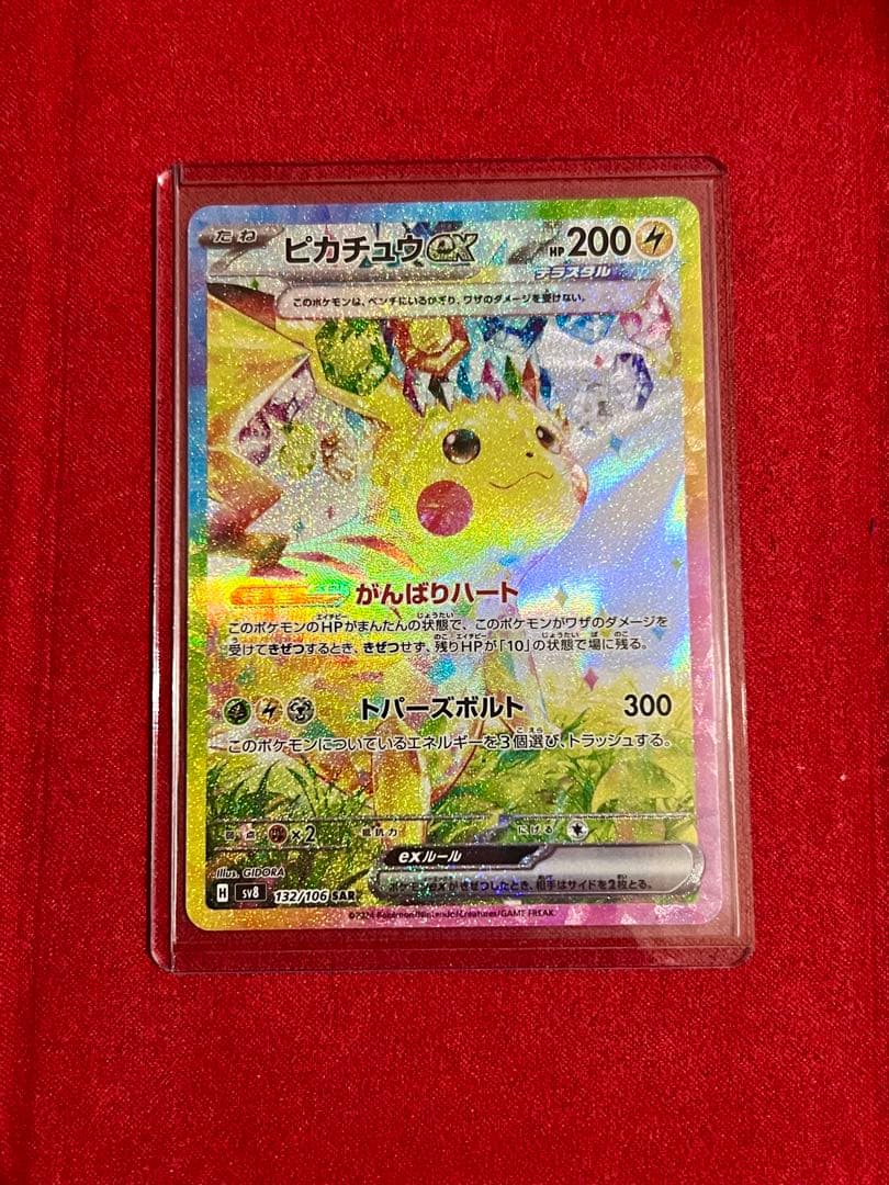 最安値 ポケモン ピカチュウ ex SAR SV8 超電ブレイカー
