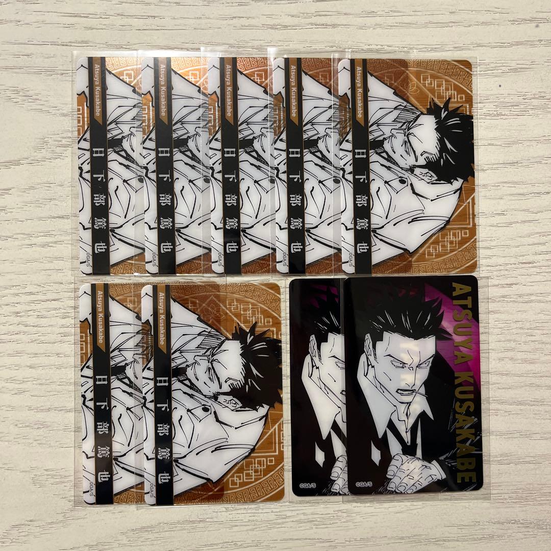 呪術廻戦 箔押しクリアカード 日下部篤也 - メルカリ