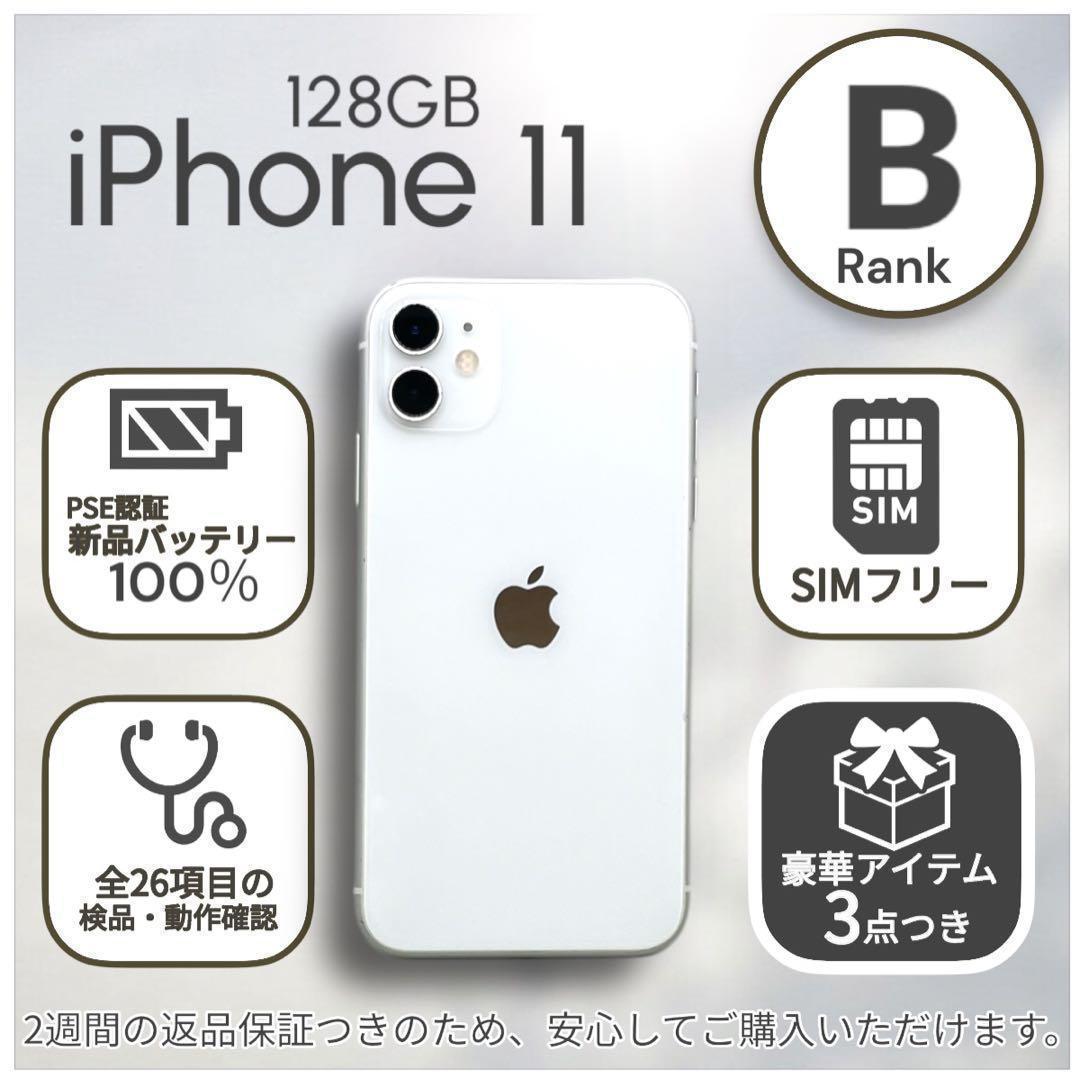iPhone11 本体 128GB SIMフリー ホワイト アイフォン アイホン - メルカリ