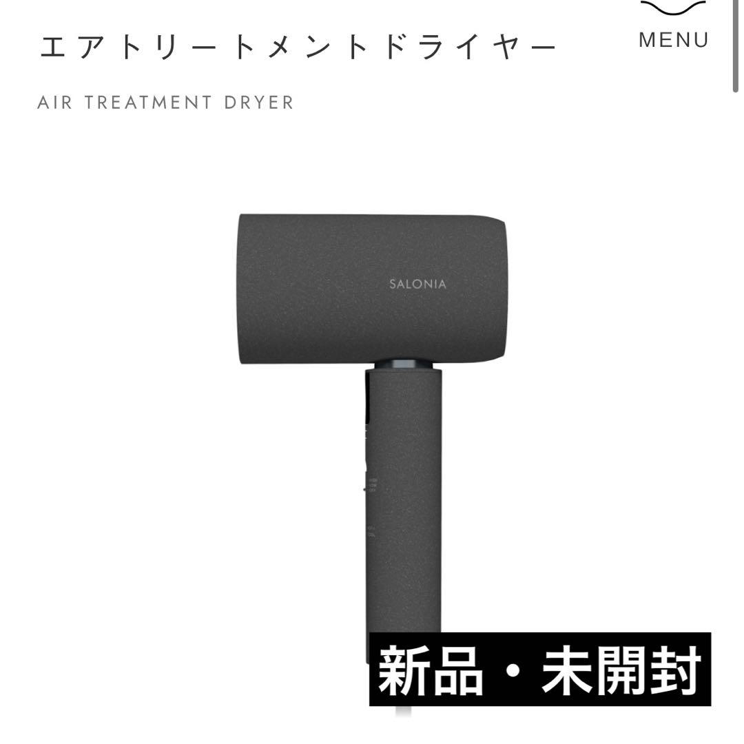 新品・未開封 SALONIA サロニア エアトリートメントドライヤー ブラック エアトリートメントドライヤー | SALONIA(サロニア)公式サイト