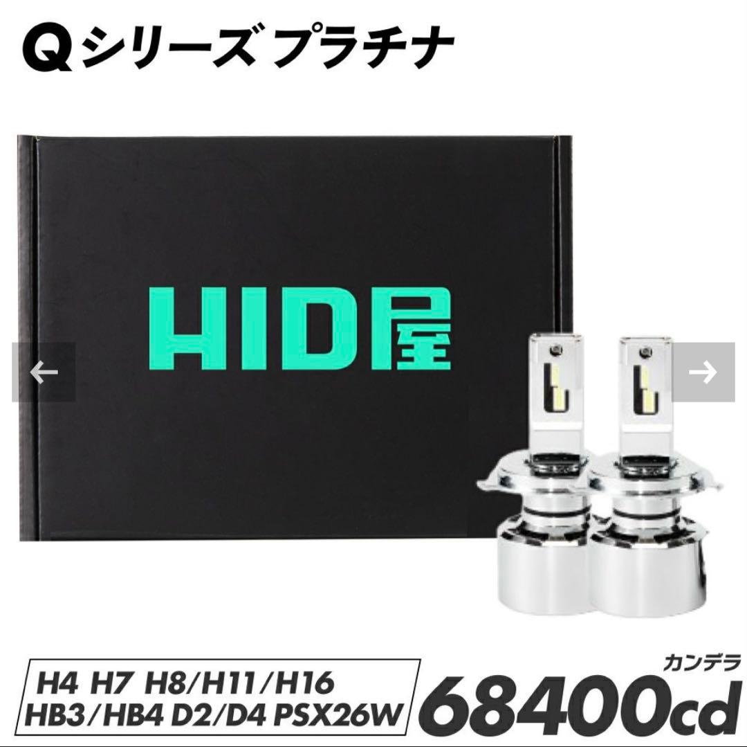 HID屋 Qシリーズプラチナ HID屋 QシリーズプラチナH4LEDバルブヘッドライト - メルカリ
