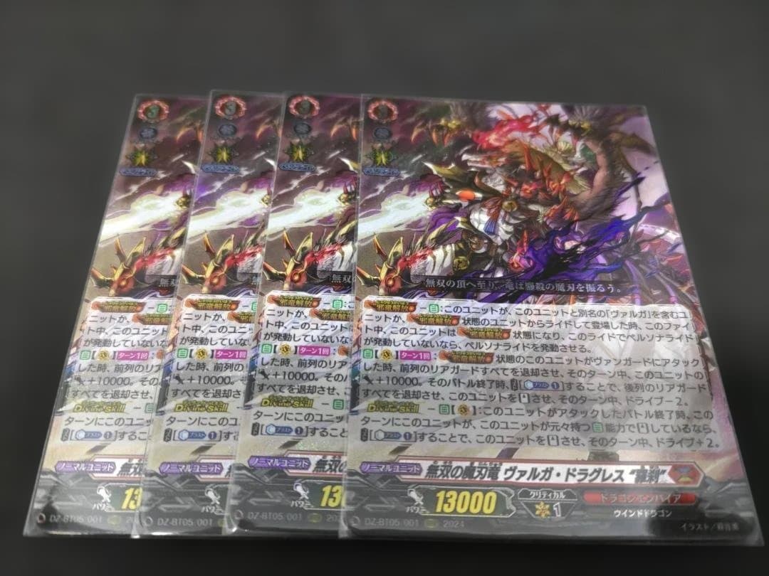 無双の魔刃竜 ヴァルガ・ドラグレス 