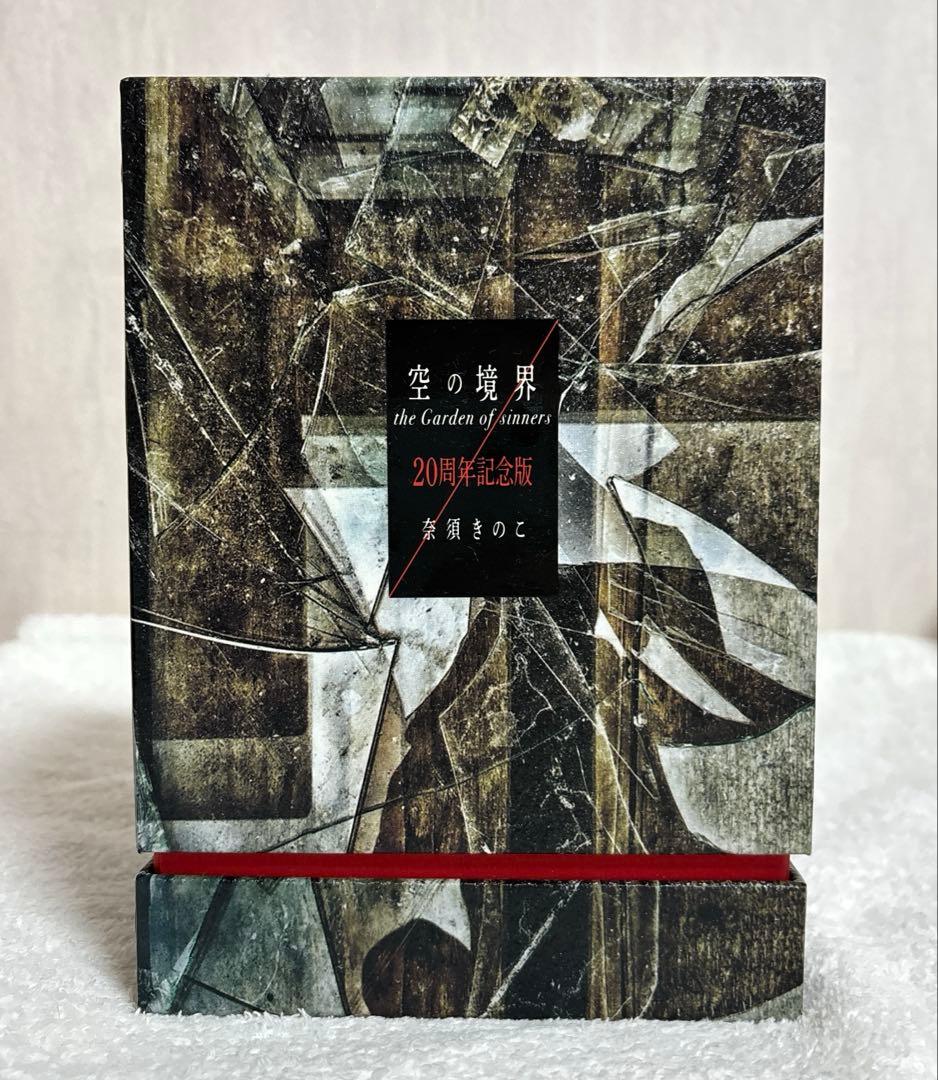 空の境界 the Garden of sinners 20周年記念版　初版限定版 空の境界 the Garden of sinners 20周年記念版』 | 最前線