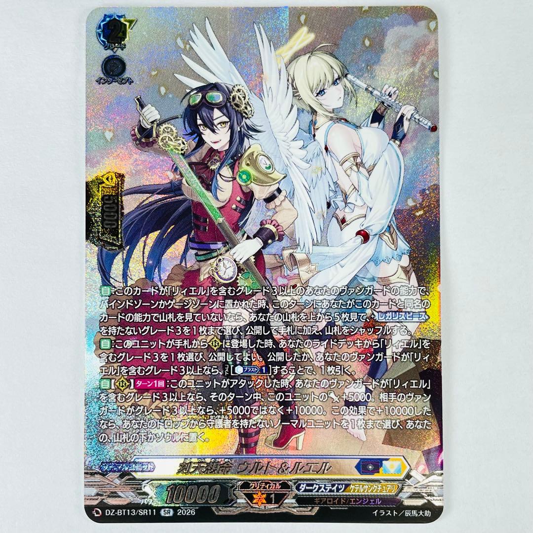 ヴァンガード VG-DZ-BT13 SR 刻天想命 ウルト&ルエル - メルカリ