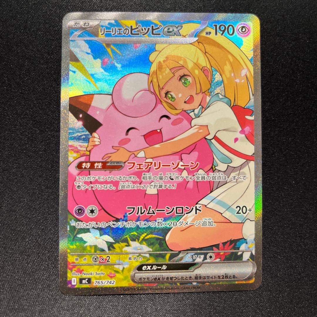 リーリエのピッピex SAR 765/742 スタートデッキ100 - メルカリ