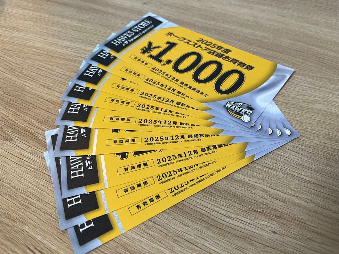 2025年度　ホークスストア店舗お買物券 2025年度1月～3月のエントリー開始！最大10万円分のお買い物券が当たる