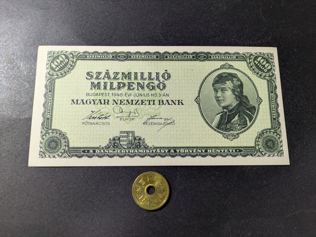未使用 ハンガリー 旧紙幣 超インフレ高額 100兆ペンゲ - メルカリ