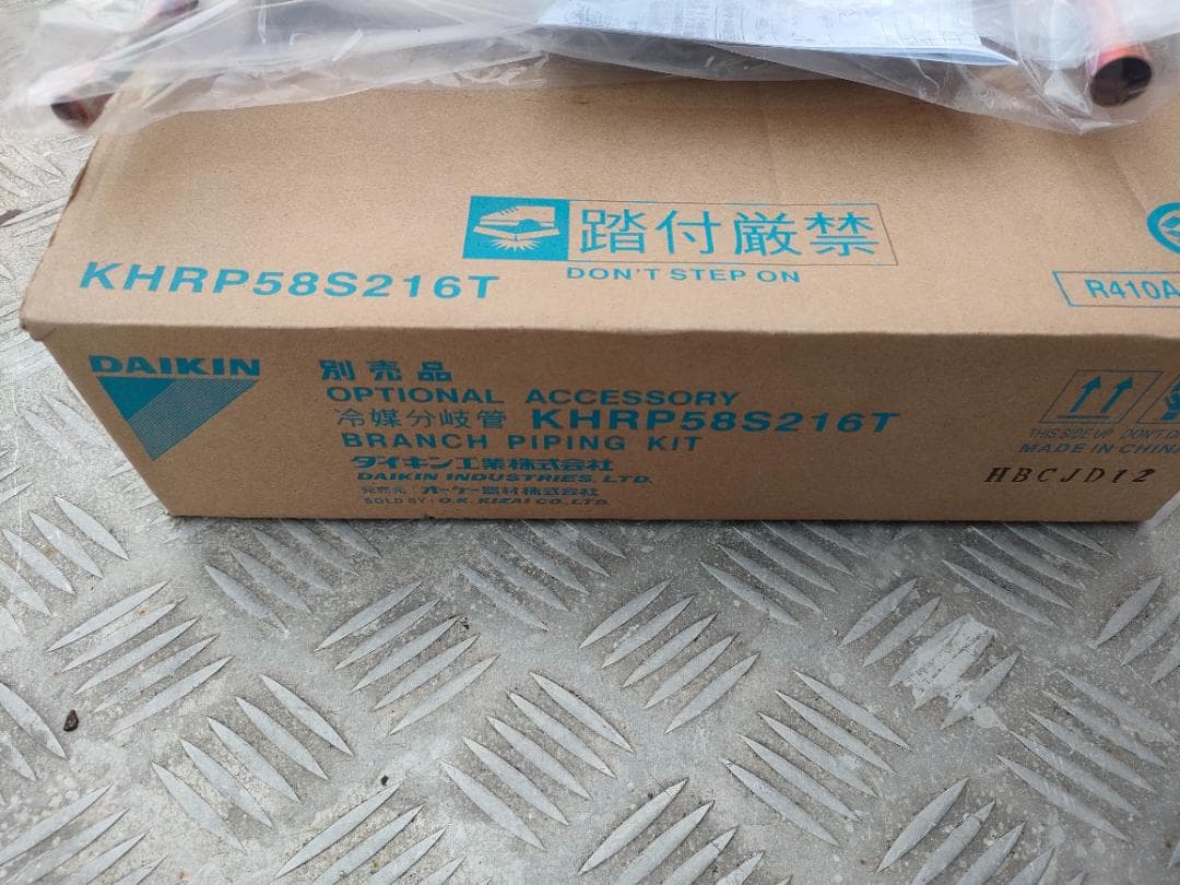 DAIKIN ダイキン 冷媒分岐管 KHRP58S216T 業務用 取説書付 - メルカリ