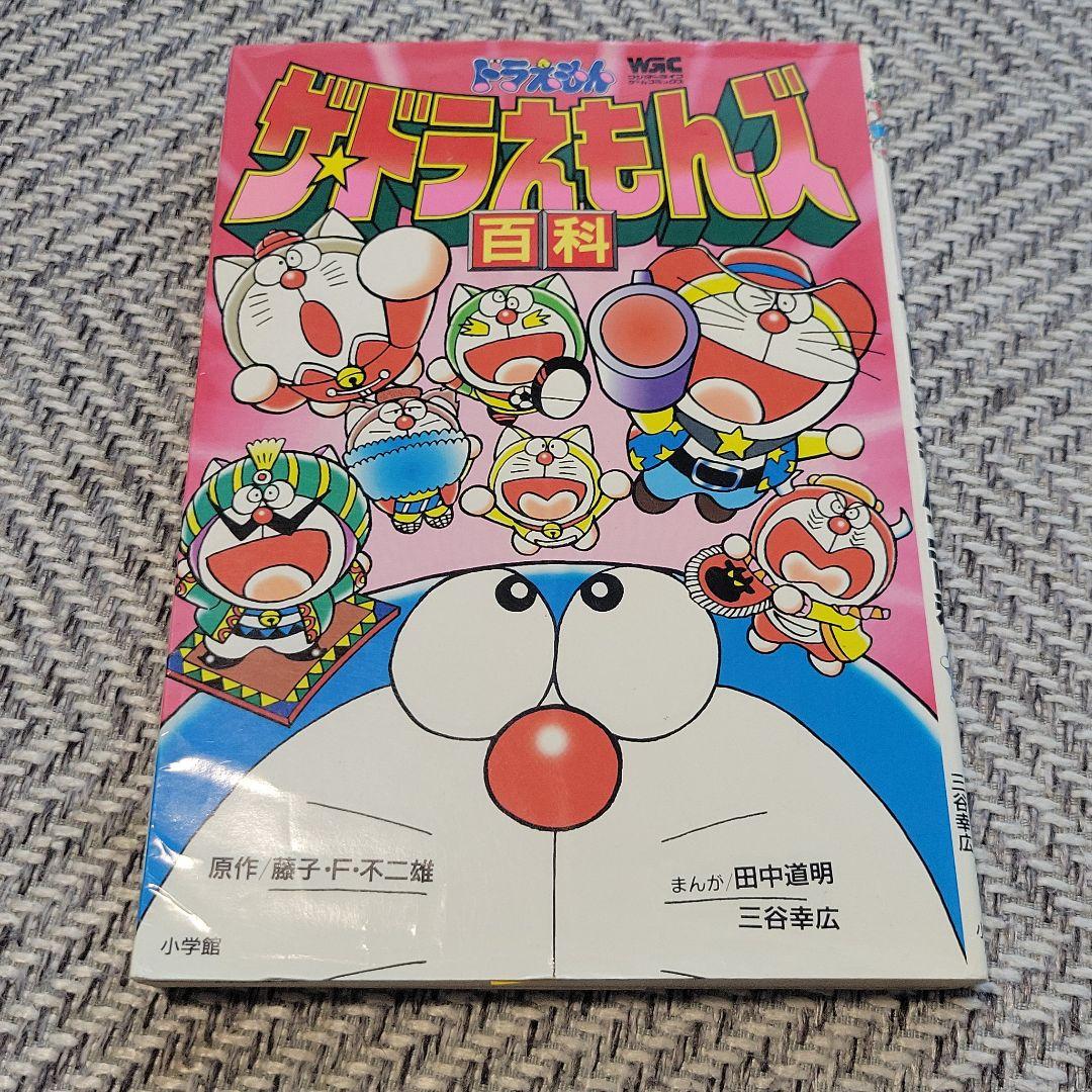 ザ・ドラえもんズ百科 : ドラえもんゲームコミック - メルカリ