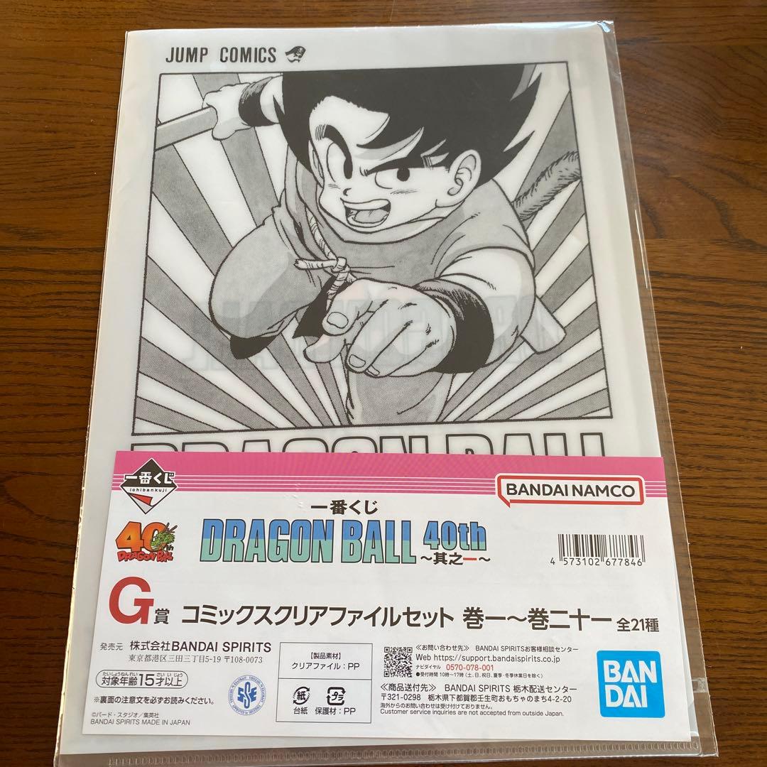 ドラゴンボール セブンイレブン 一番くじ G賞 クリアファイルセット