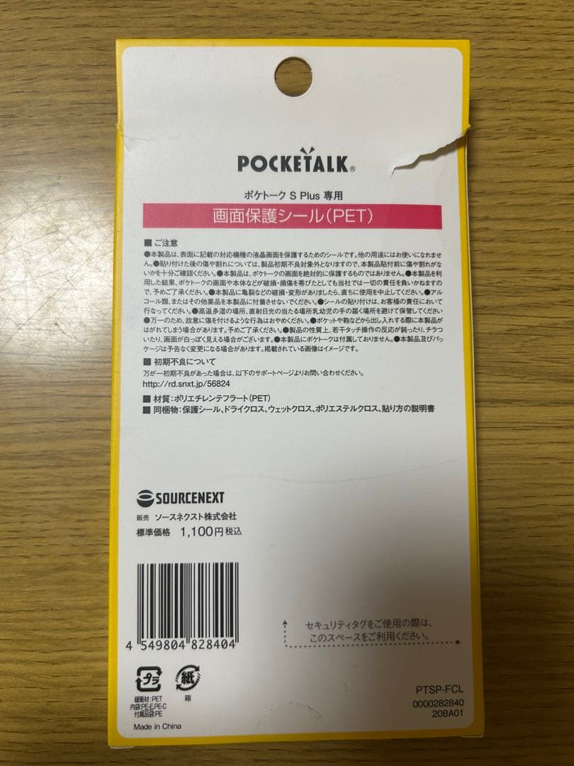 POCKETALK S Plusホワイト 専用ケース専用保護シール付 - メルカリ