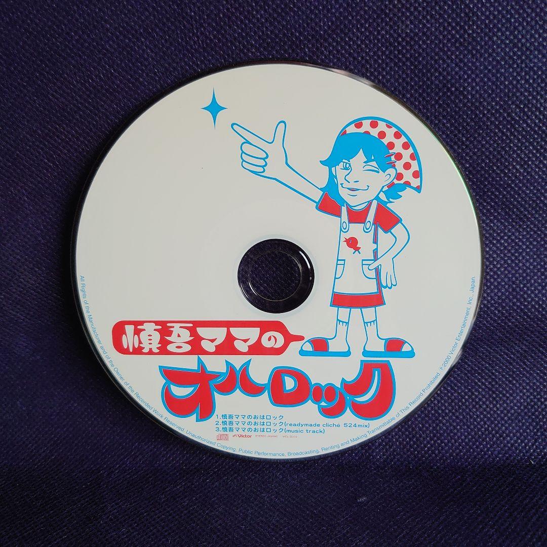 慎吾ママのオハロック CD - メルカリ