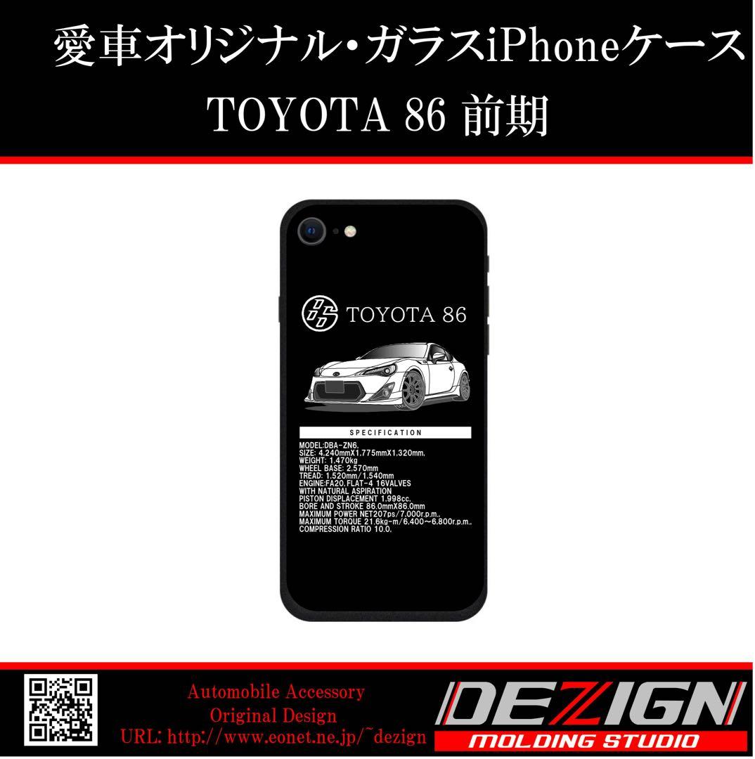 トヨタ86前期iPhoneケースセット【専用出品】 iPhoneケース ハードケース iPhone各種 車好き 祝い トヨタ 86 ZN6