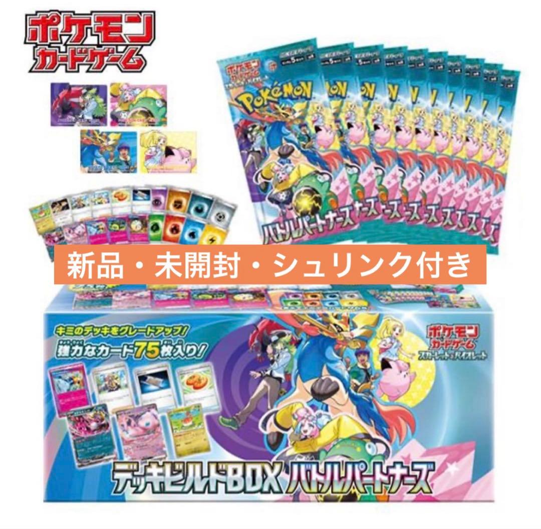 新品】ポケモンカードゲームデッキビルドBOXバトルパートナーズ